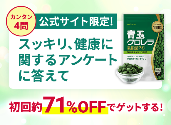 すっきり、健康に関するアンケート